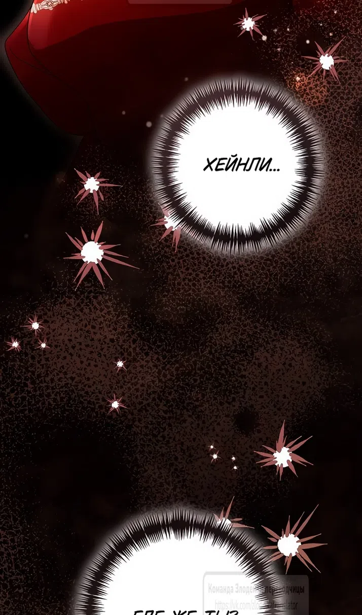 Страница 103 главы 226 манги Второй брак императрицы / Second marriage of the Empress