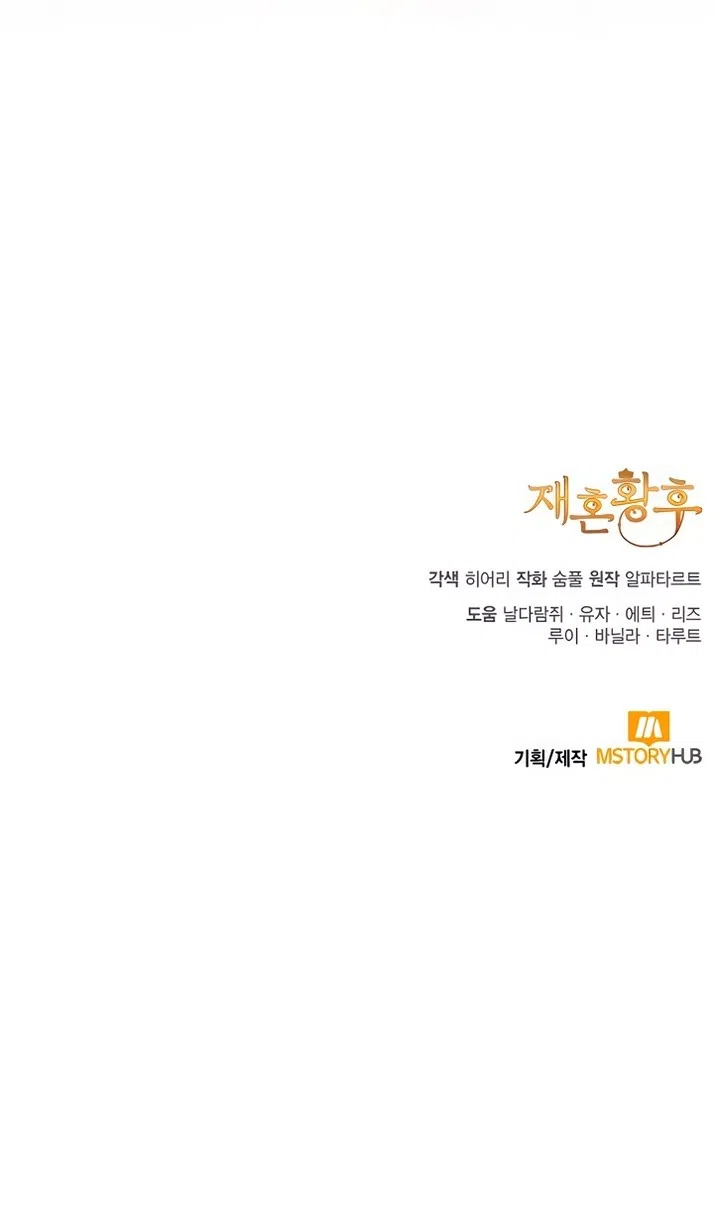 Страница 110 главы 226 манги Второй брак императрицы / Second marriage of the Empress