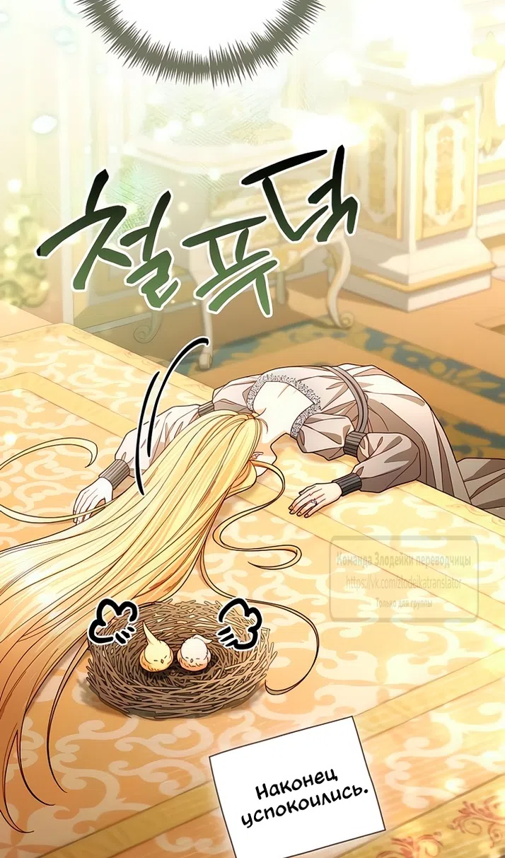 Страница 18 главы 226 манги Второй брак императрицы / Second marriage of the Empress