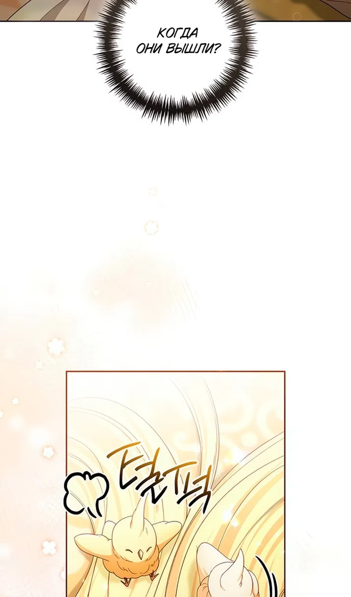 Страница 23 главы 226 манги Второй брак императрицы / Second marriage of the Empress