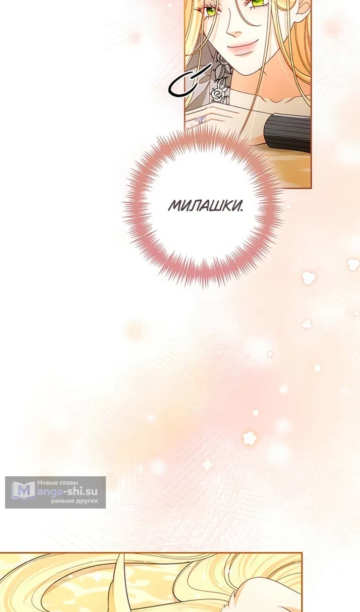 Страница 25 главы 226 манги Второй брак императрицы / Second marriage of the Empress