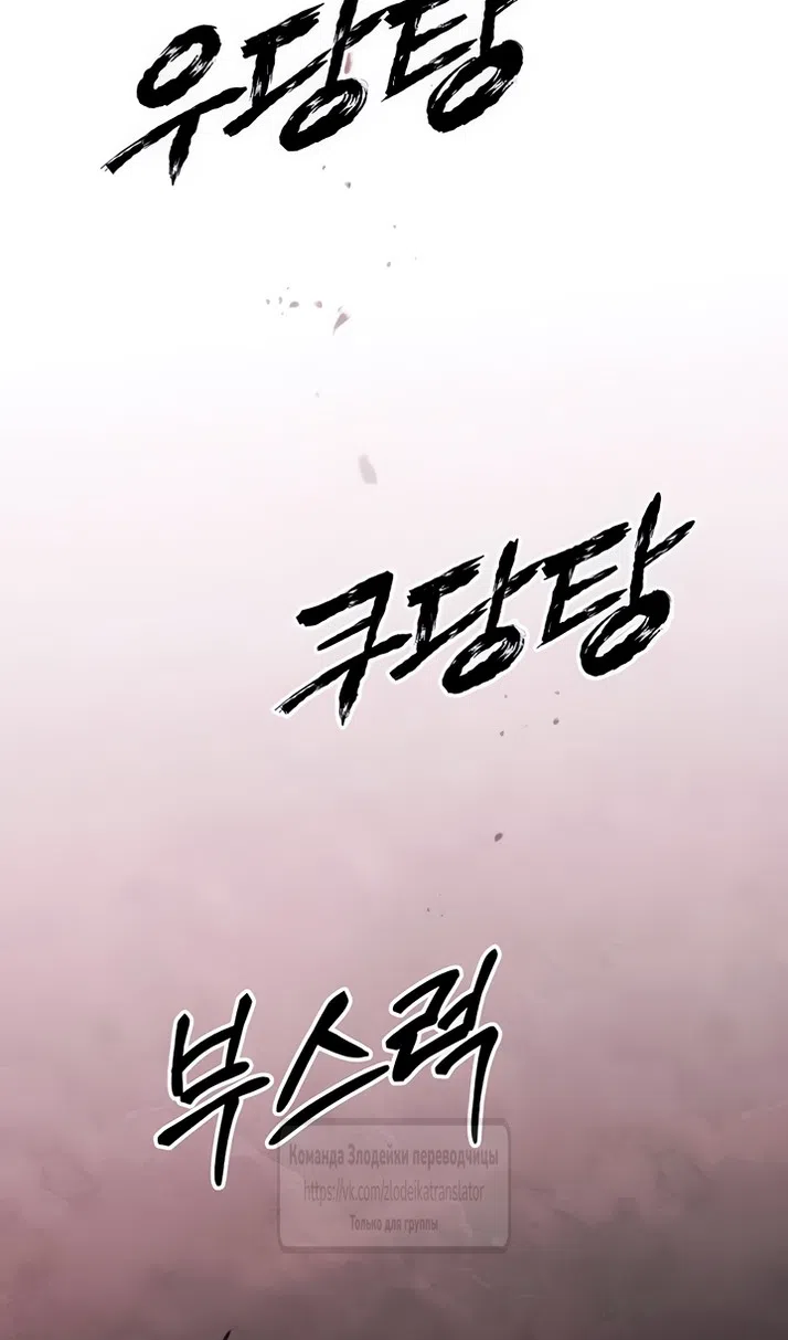 Страница 44 главы 226 манги Второй брак императрицы / Second marriage of the Empress