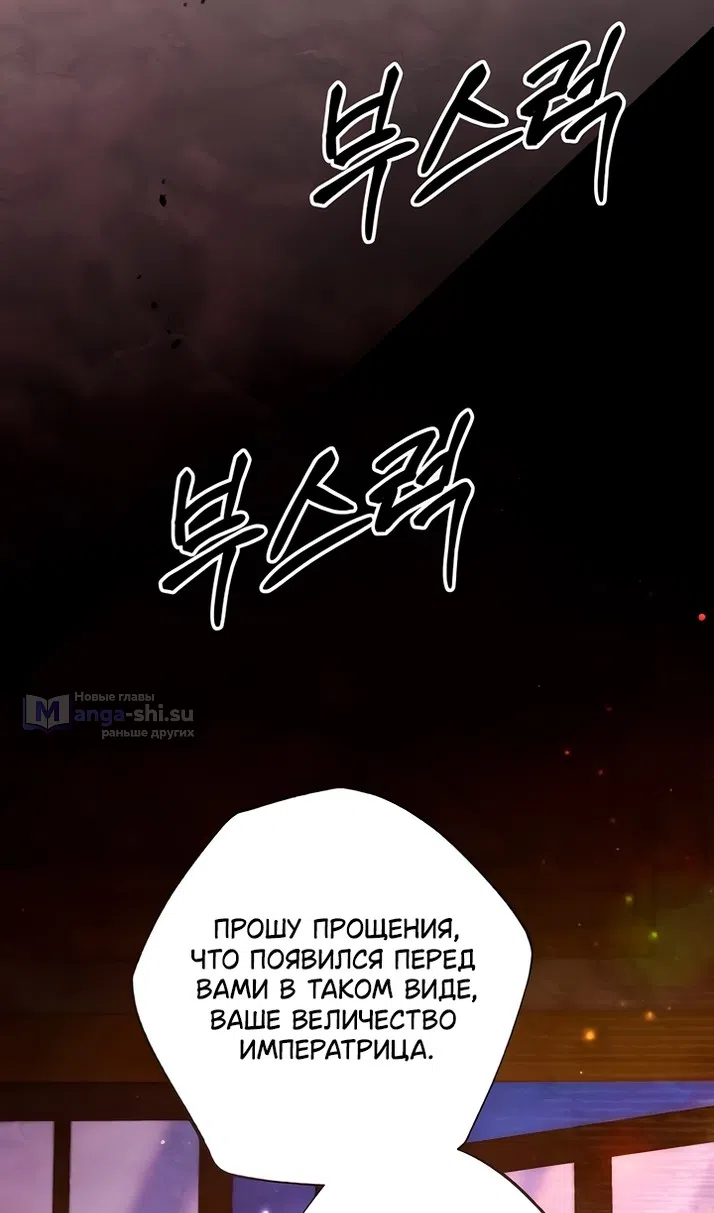 Страница 45 главы 226 манги Второй брак императрицы / Second marriage of the Empress