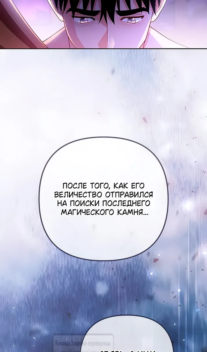 Страница 48 главы 226 манги Второй брак императрицы / Second marriage of the Empress