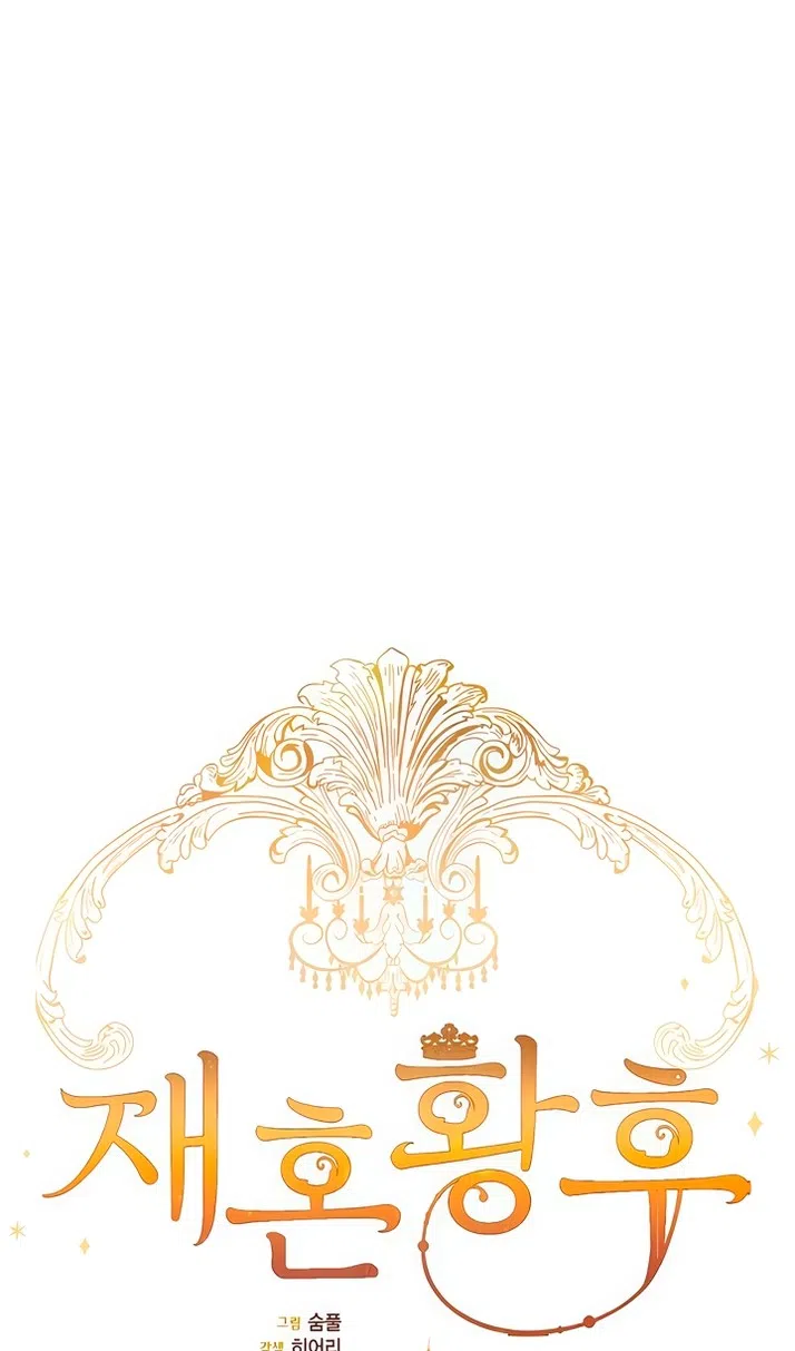 Страница 52 главы 226 манги Второй брак императрицы / Second marriage of the Empress