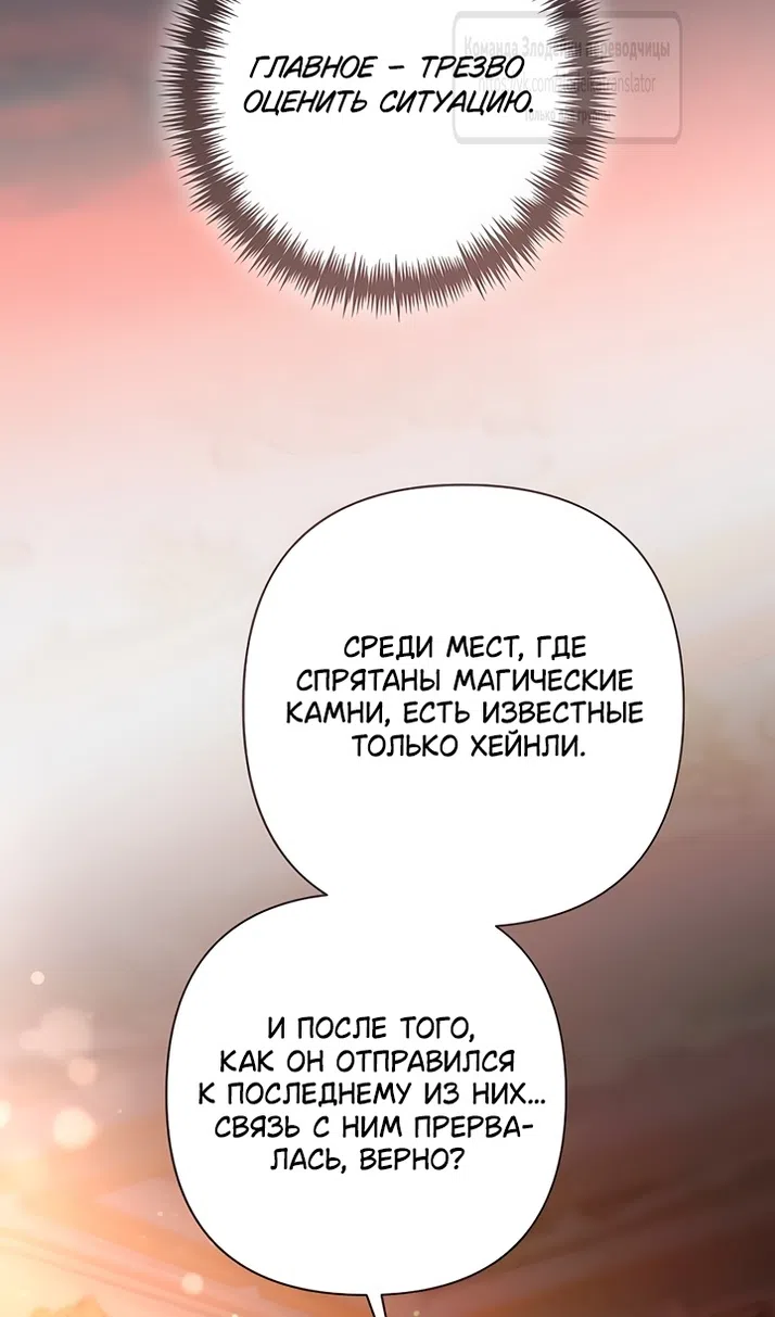 Страница 58 главы 226 манги Второй брак императрицы / Second marriage of the Empress