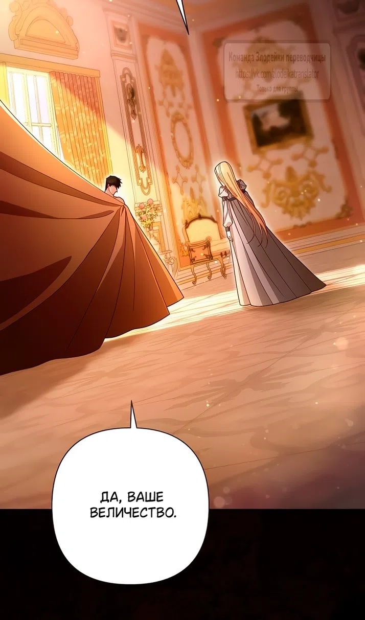 Страница 59 главы 226 манги Второй брак императрицы / Second marriage of the Empress