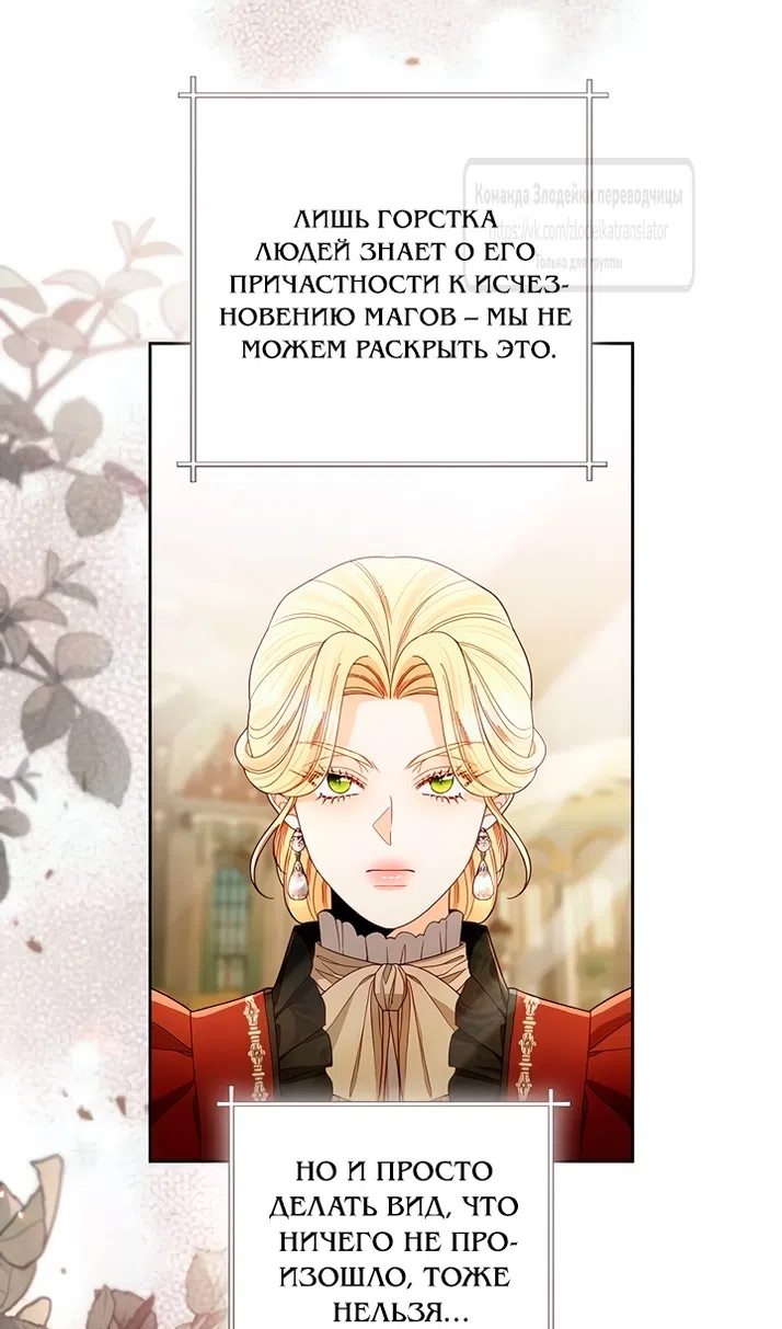 Страница 62 главы 226 манги Второй брак императрицы / Second marriage of the Empress