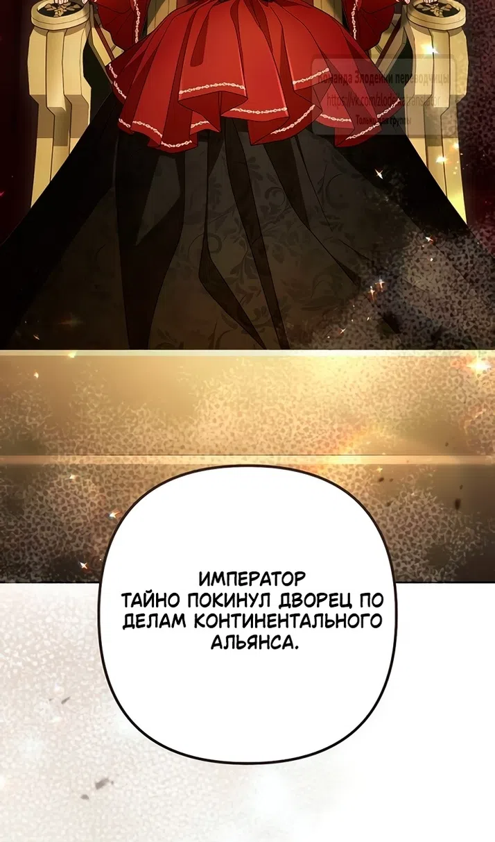 Страница 64 главы 226 манги Второй брак императрицы / Second marriage of the Empress