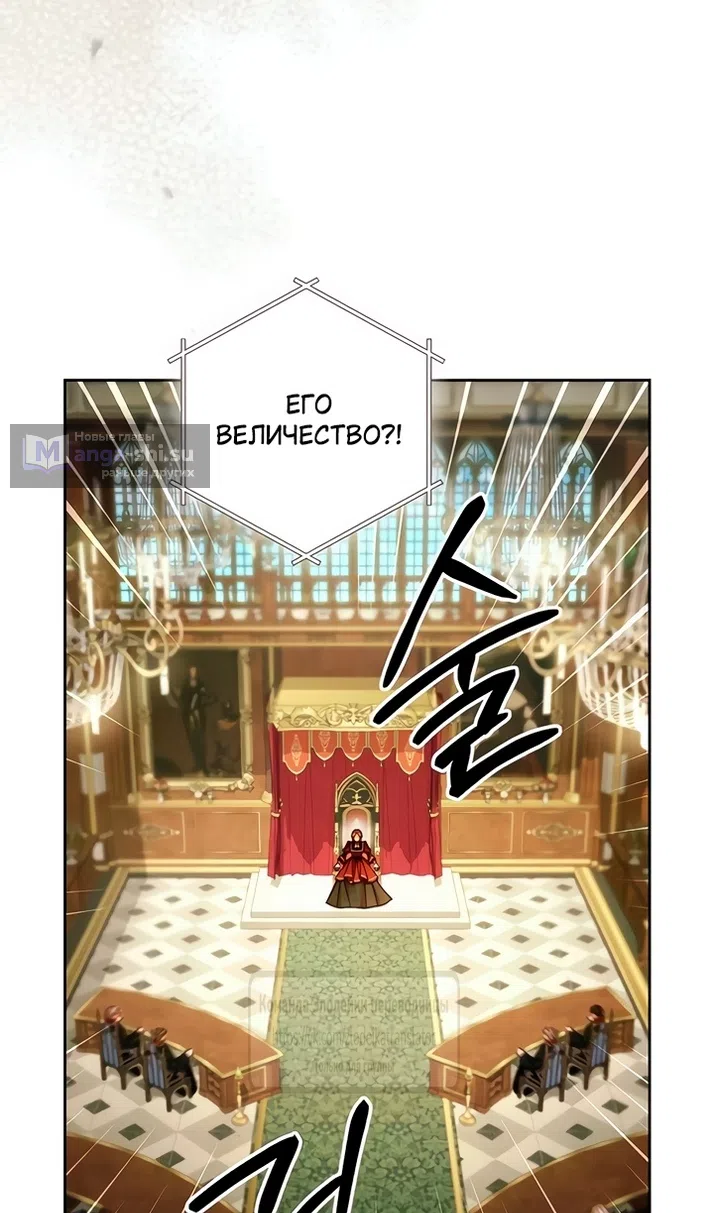 Страница 65 главы 226 манги Второй брак императрицы / Second marriage of the Empress