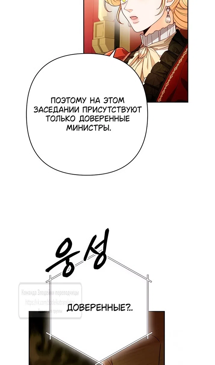 Страница 67 главы 226 манги Второй брак императрицы / Second marriage of the Empress