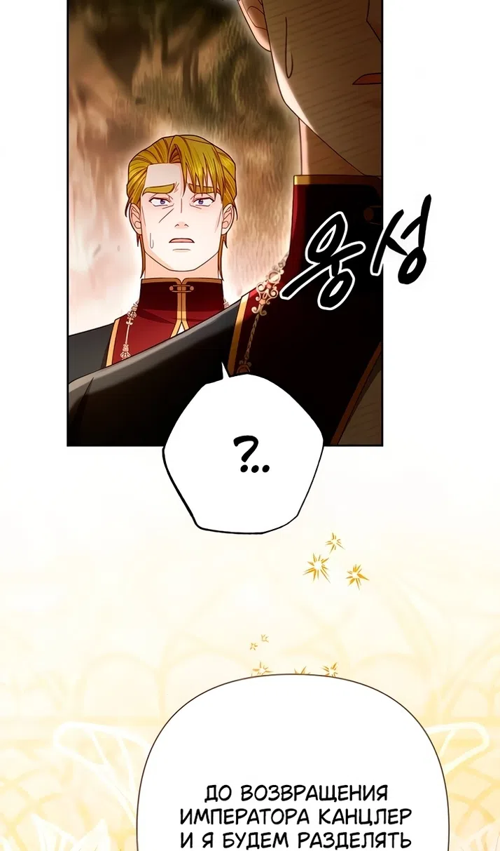 Страница 68 главы 226 манги Второй брак императрицы / Second marriage of the Empress