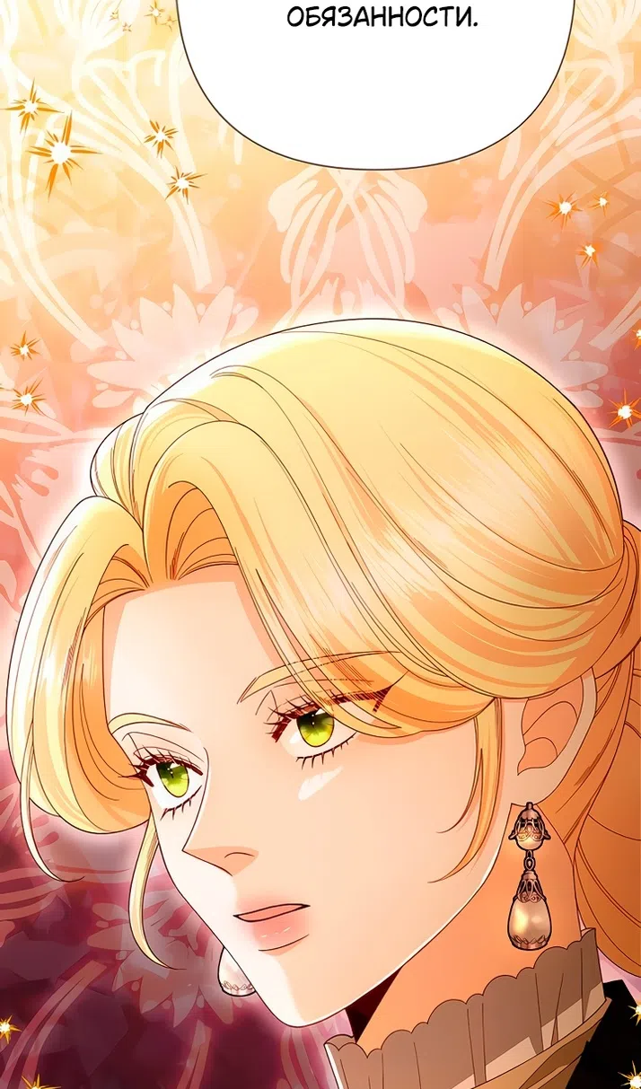Страница 69 главы 226 манги Второй брак императрицы / Second marriage of the Empress