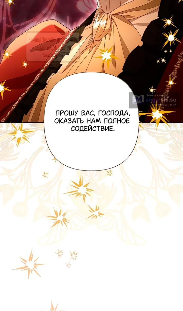 Страница 70 главы 226 манги Второй брак императрицы / Second marriage of the Empress