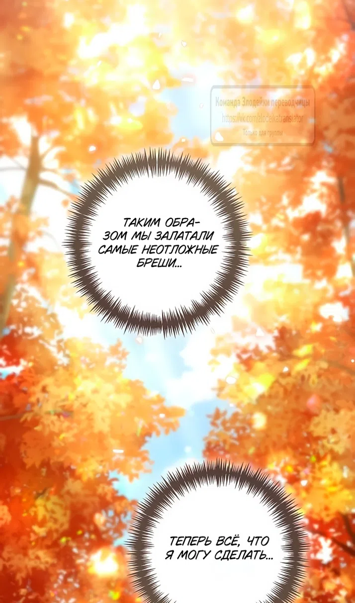 Страница 72 главы 226 манги Второй брак императрицы / Second marriage of the Empress