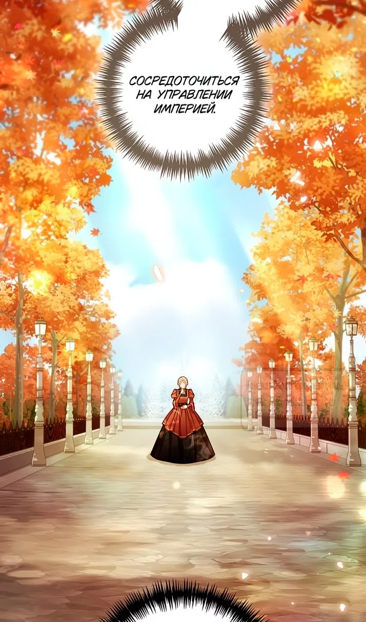 Страница 73 главы 226 манги Второй брак императрицы / Second marriage of the Empress