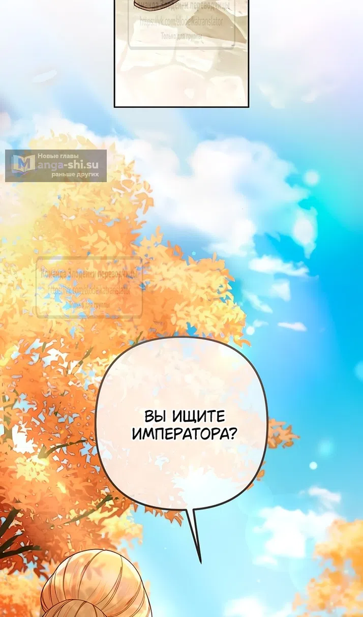 Страница 75 главы 226 манги Второй брак императрицы / Second marriage of the Empress