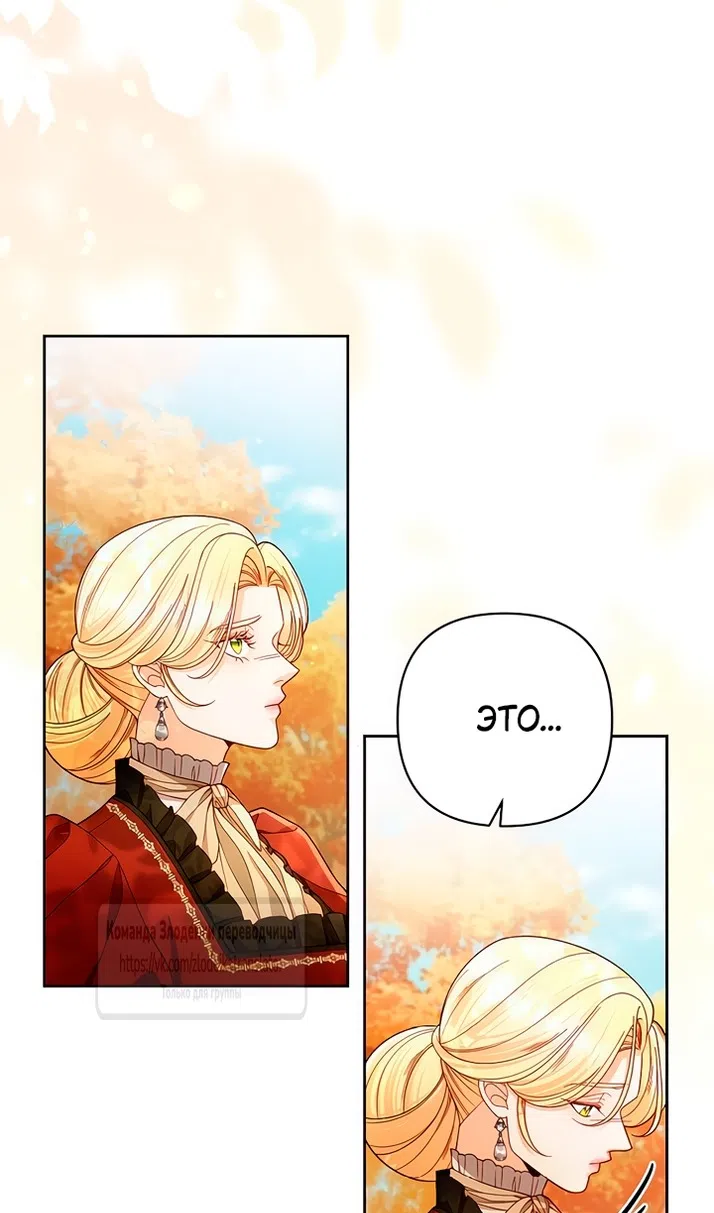 Страница 77 главы 226 манги Второй брак императрицы / Second marriage of the Empress