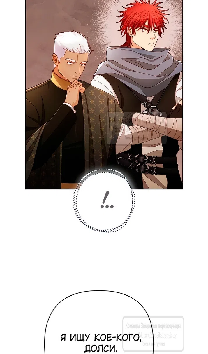 Страница 79 главы 226 манги Второй брак императрицы / Second marriage of the Empress