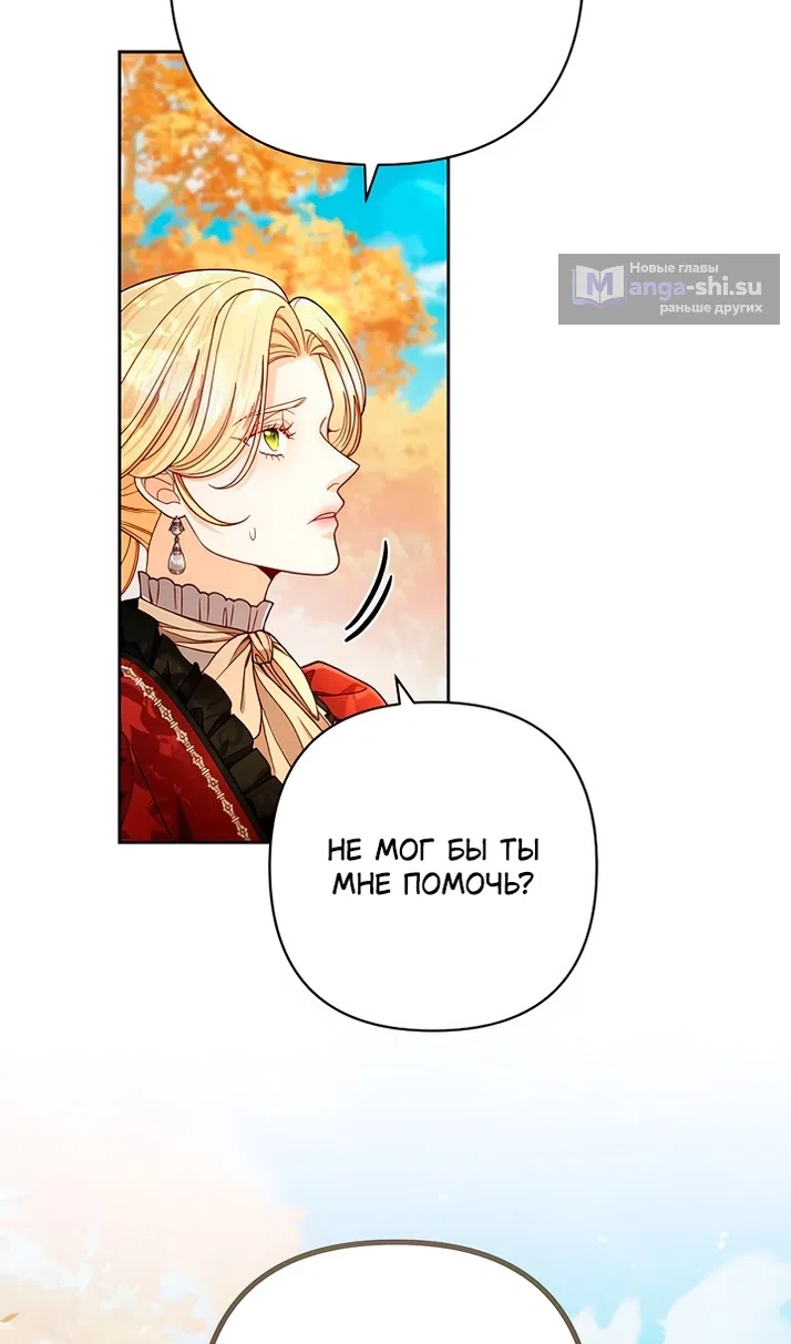 Страница 80 главы 226 манги Второй брак императрицы / Second marriage of the Empress