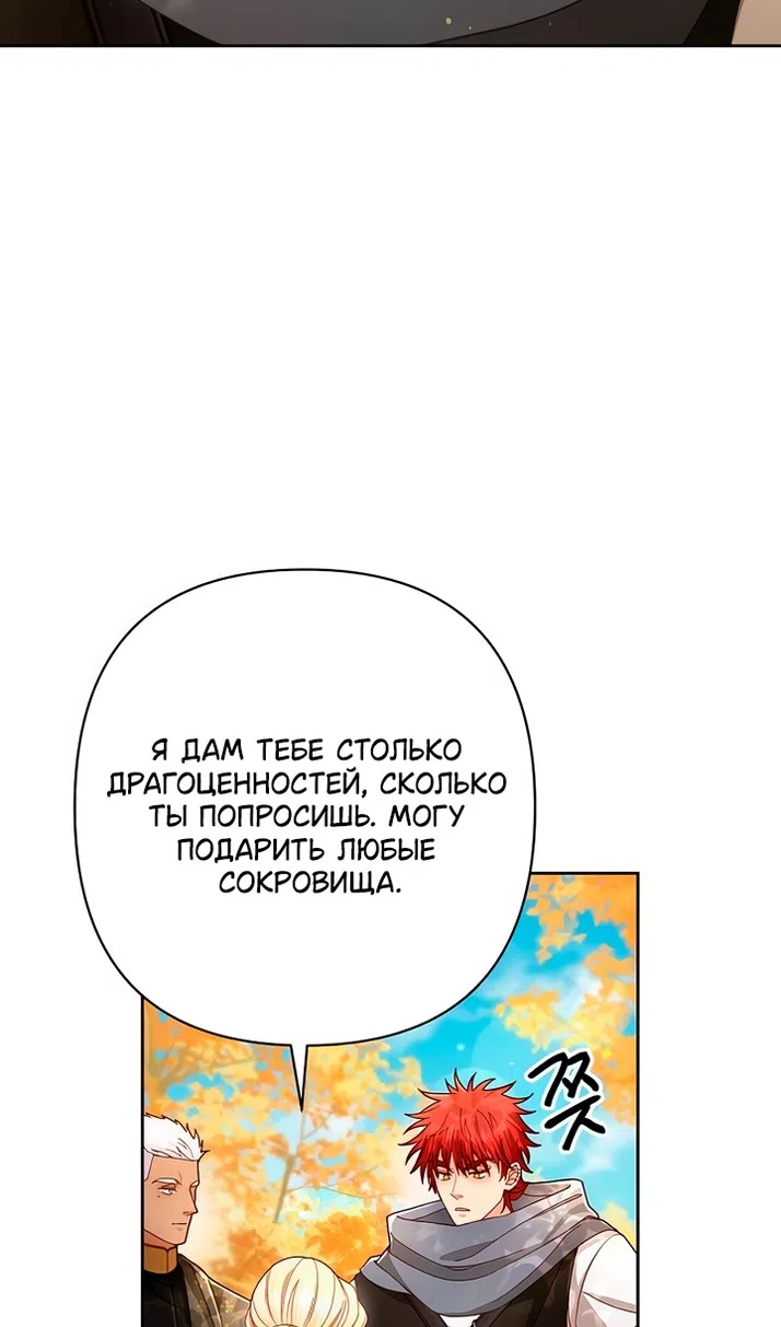 Страница 82 главы 226 манги Второй брак императрицы / Second marriage of the Empress