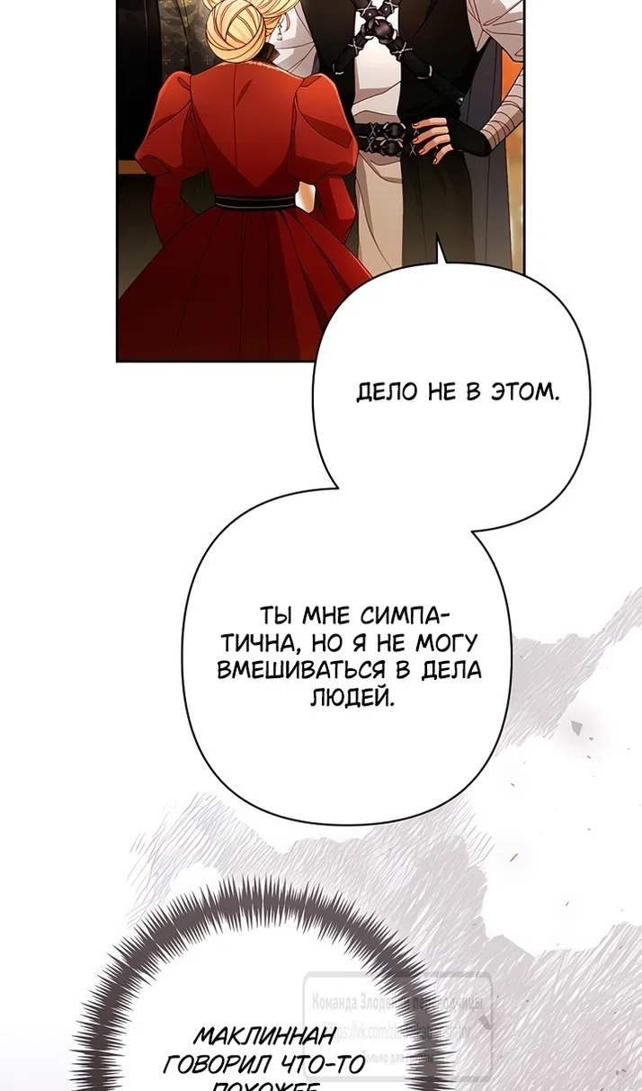 Страница 83 главы 226 манги Второй брак императрицы / Second marriage of the Empress