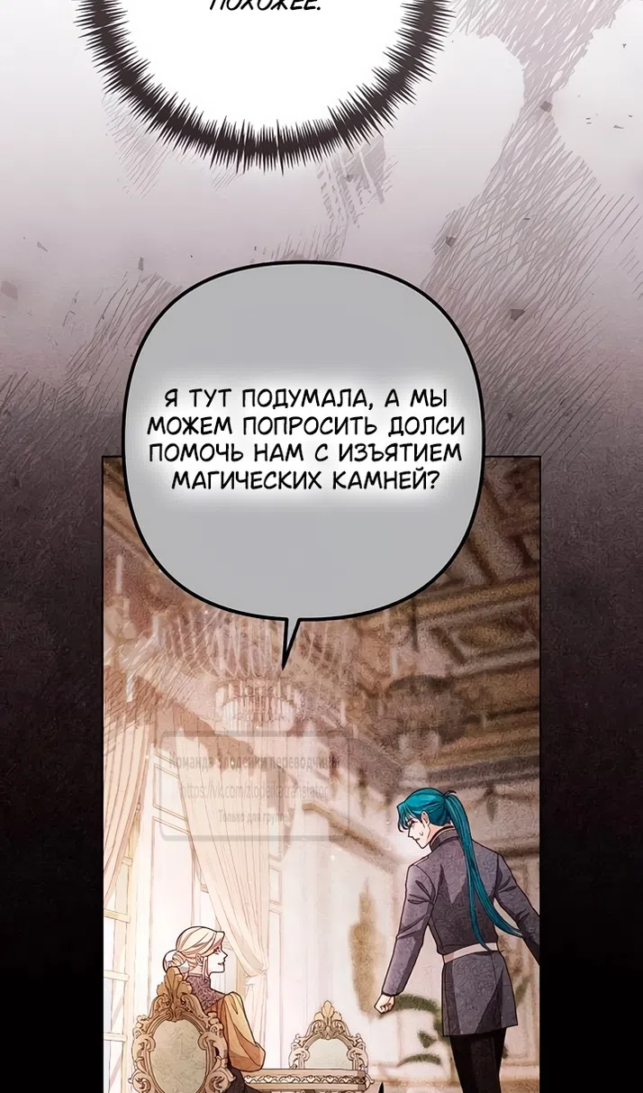 Страница 84 главы 226 манги Второй брак императрицы / Second marriage of the Empress