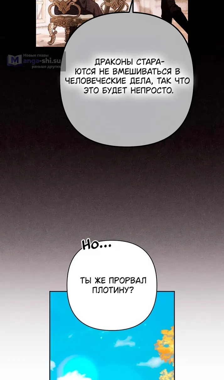 Страница 85 главы 226 манги Второй брак императрицы / Second marriage of the Empress