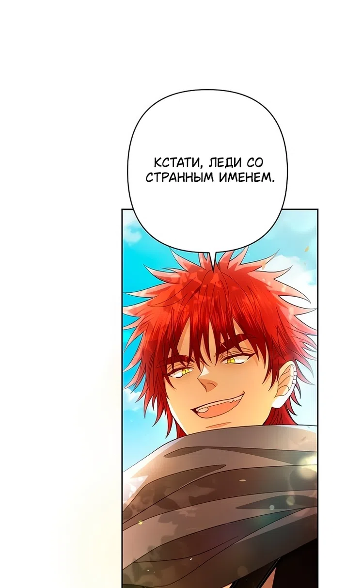 Страница 87 главы 226 манги Второй брак императрицы / Second marriage of the Empress