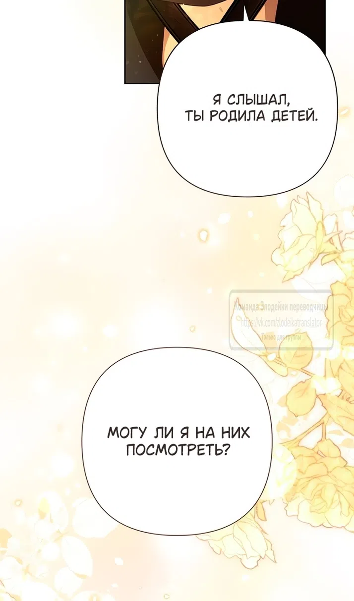 Страница 88 главы 226 манги Второй брак императрицы / Second marriage of the Empress