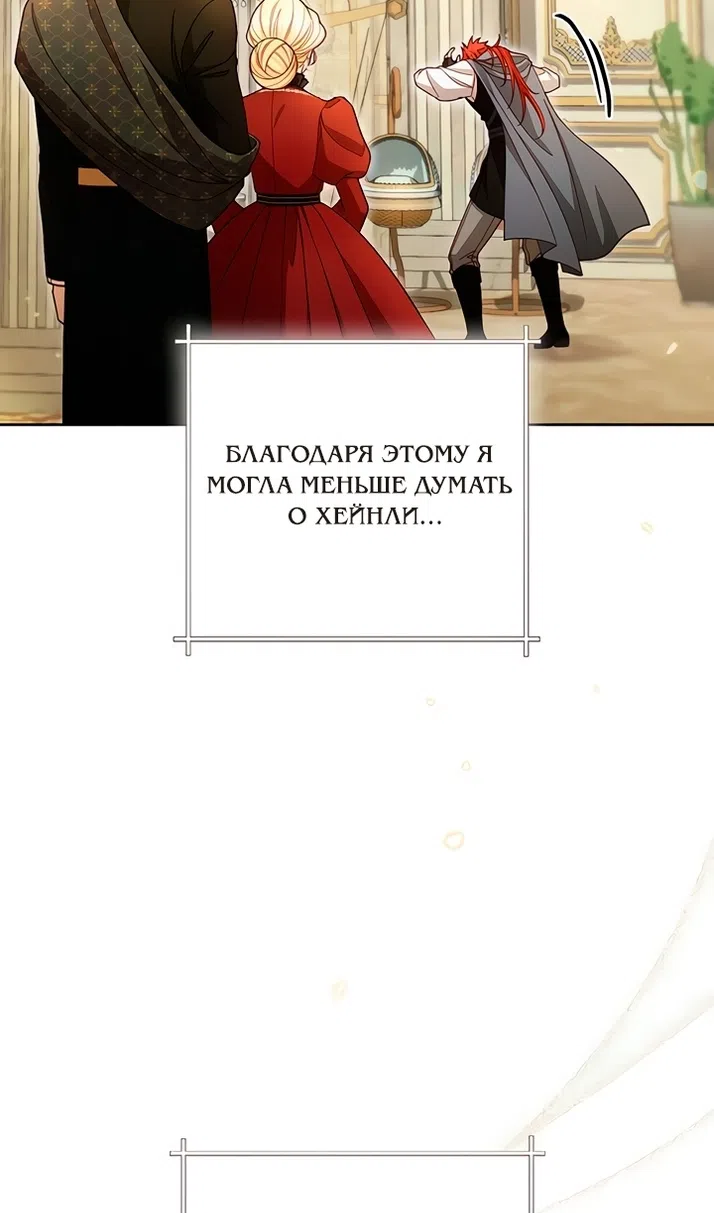 Страница 91 главы 226 манги Второй брак императрицы / Second marriage of the Empress