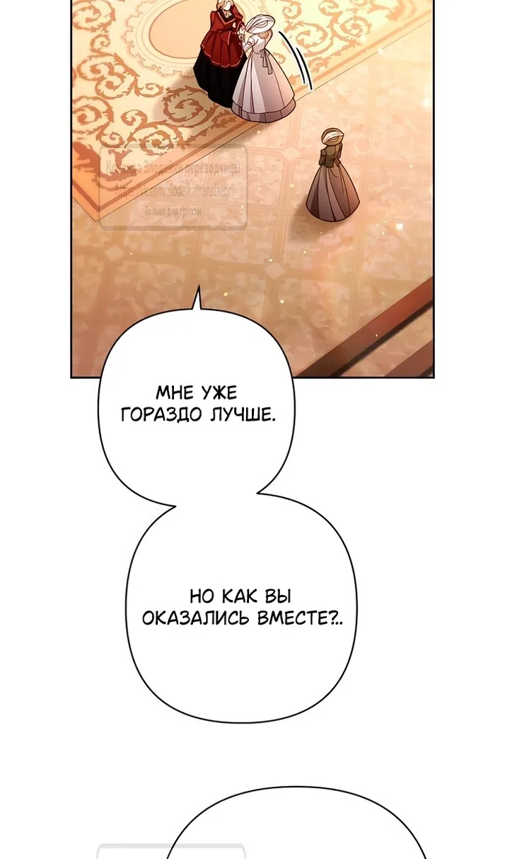 Страница 94 главы 226 манги Второй брак императрицы / Second marriage of the Empress