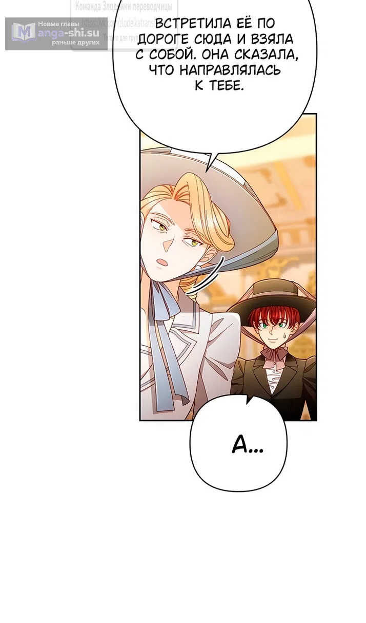 Страница 95 главы 226 манги Второй брак императрицы / Second marriage of the Empress