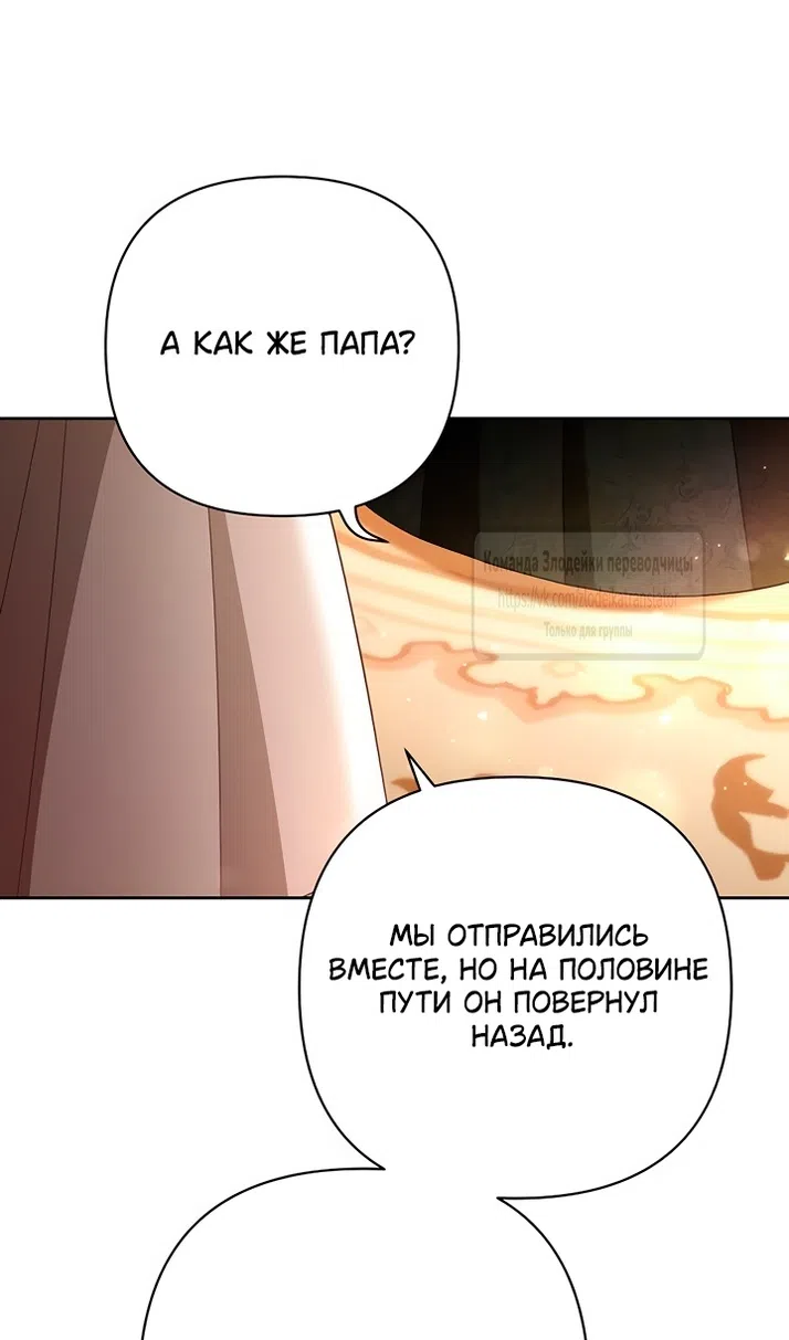 Страница 96 главы 226 манги Второй брак императрицы / Second marriage of the Empress