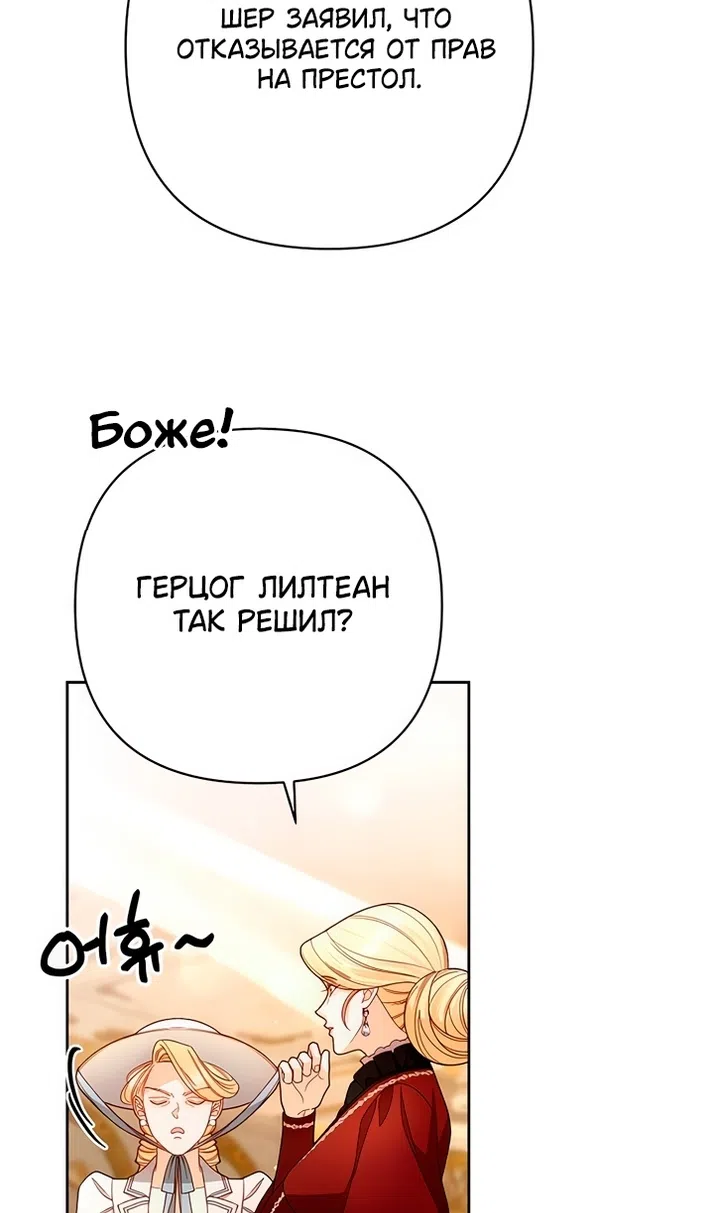 Страница 97 главы 226 манги Второй брак императрицы / Second marriage of the Empress