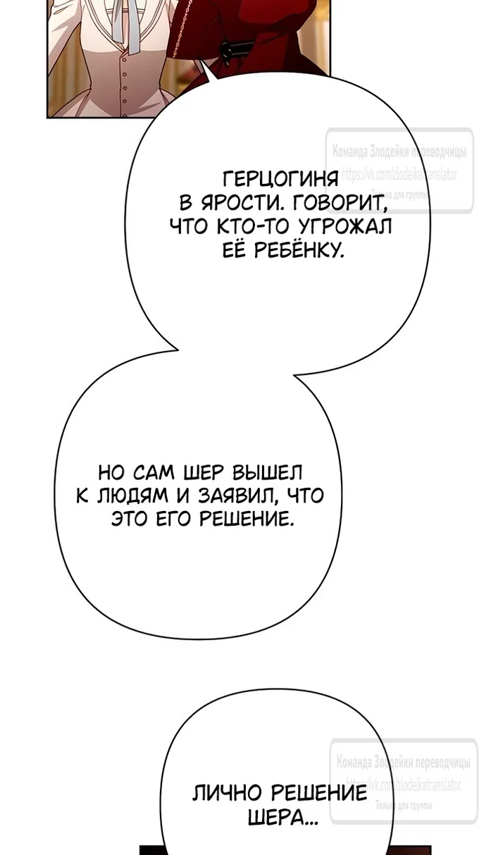 Страница 98 главы 226 манги Второй брак императрицы / Second marriage of the Empress