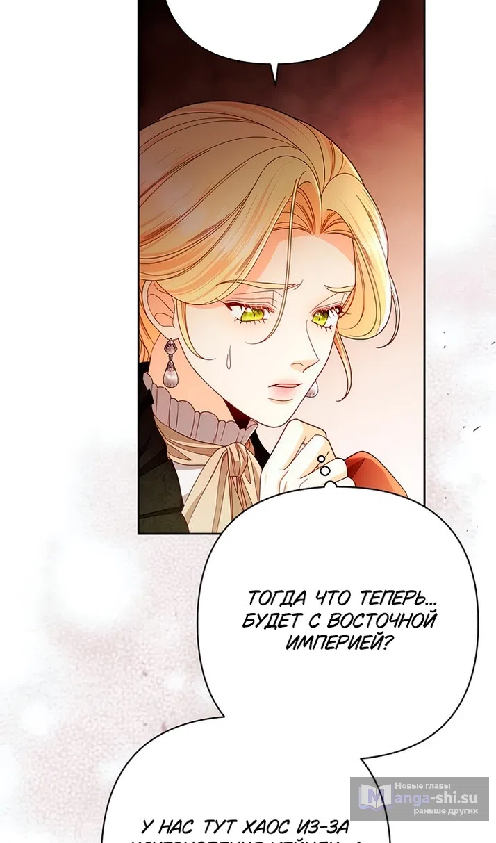 Страница 99 главы 226 манги Второй брак императрицы / Second marriage of the Empress