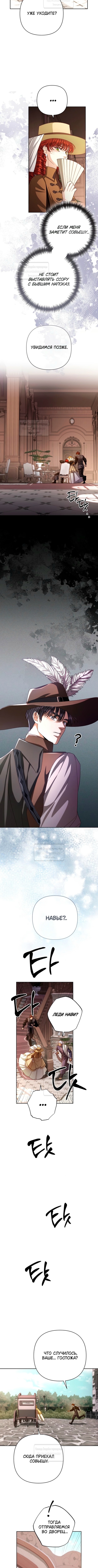 Страница 10 главы 206 манги Второй брак императрицы / Second marriage of the Empress