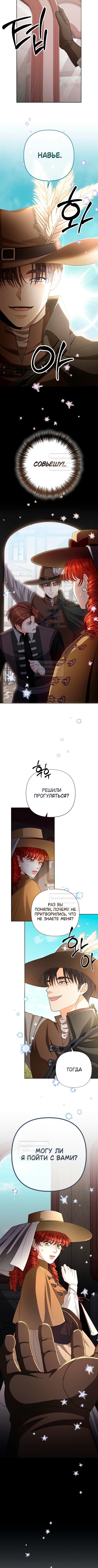 Страница 11 главы 206 манги Второй брак императрицы / Second marriage of the Empress