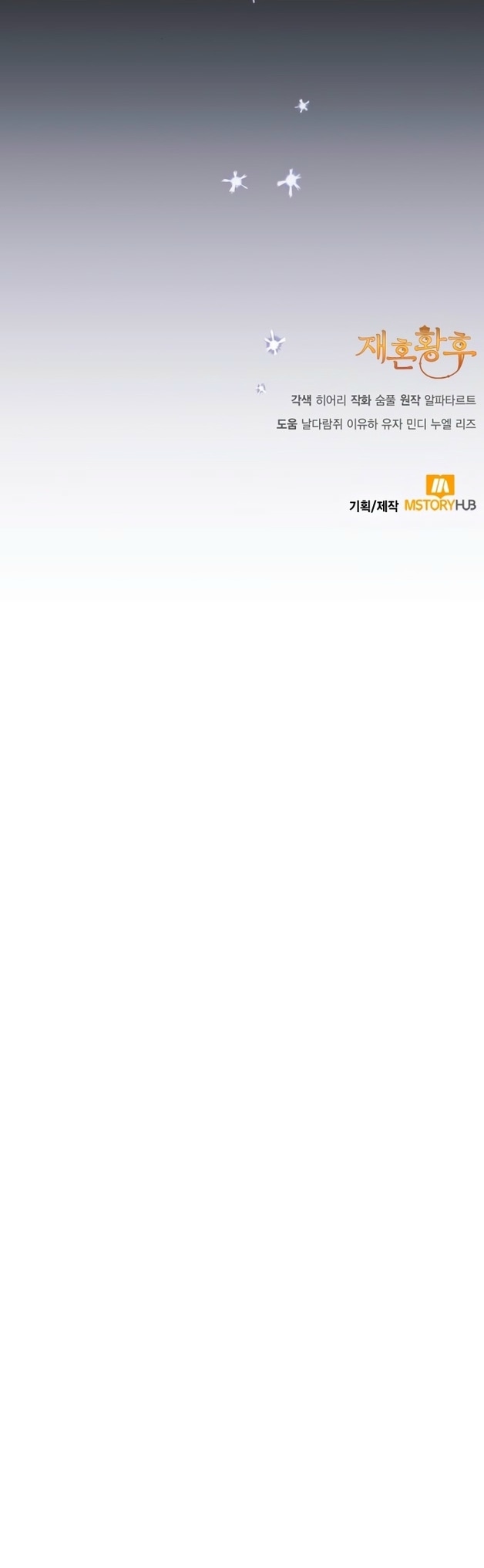 Страница 12 главы 206 манги Второй брак императрицы / Second marriage of the Empress