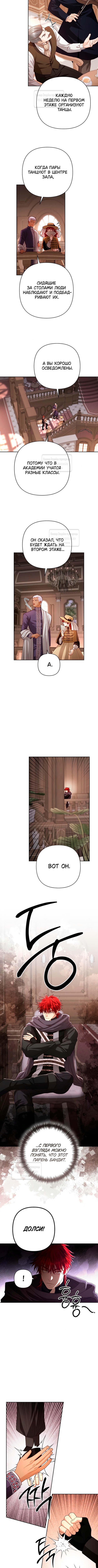 Страница 4 главы 206 манги Второй брак императрицы / Second marriage of the Empress