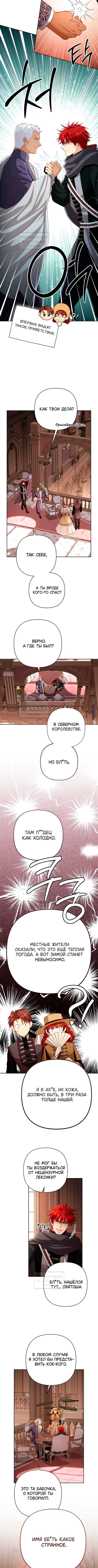 Страница 5 главы 206 манги Второй брак императрицы / Second marriage of the Empress