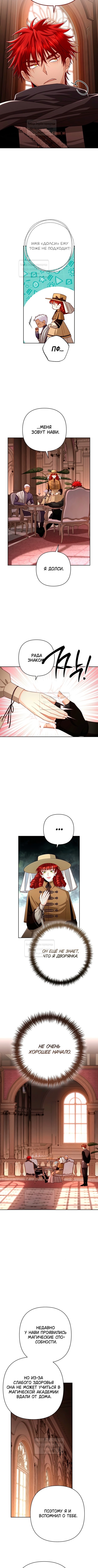 Страница 6 главы 206 манги Второй брак императрицы / Second marriage of the Empress