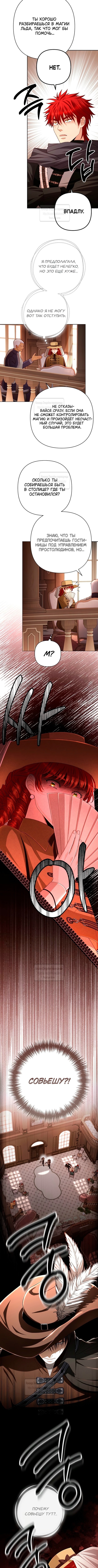 Страница 7 главы 206 манги Второй брак императрицы / Second marriage of the Empress