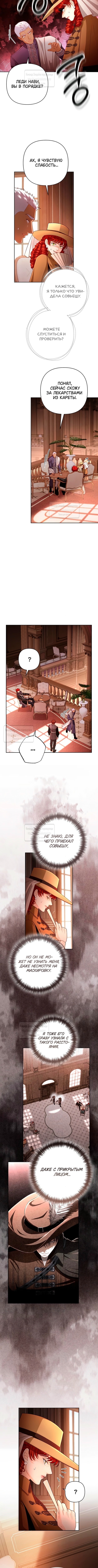 Страница 8 главы 206 манги Второй брак императрицы / Second marriage of the Empress