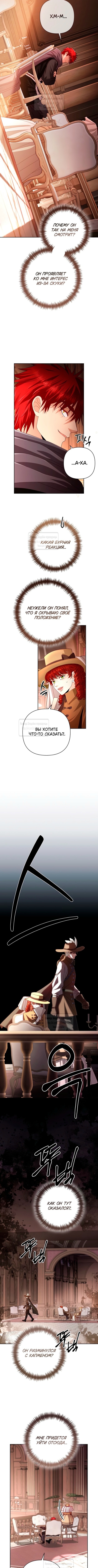 Страница 9 главы 206 манги Второй брак императрицы / Second marriage of the Empress