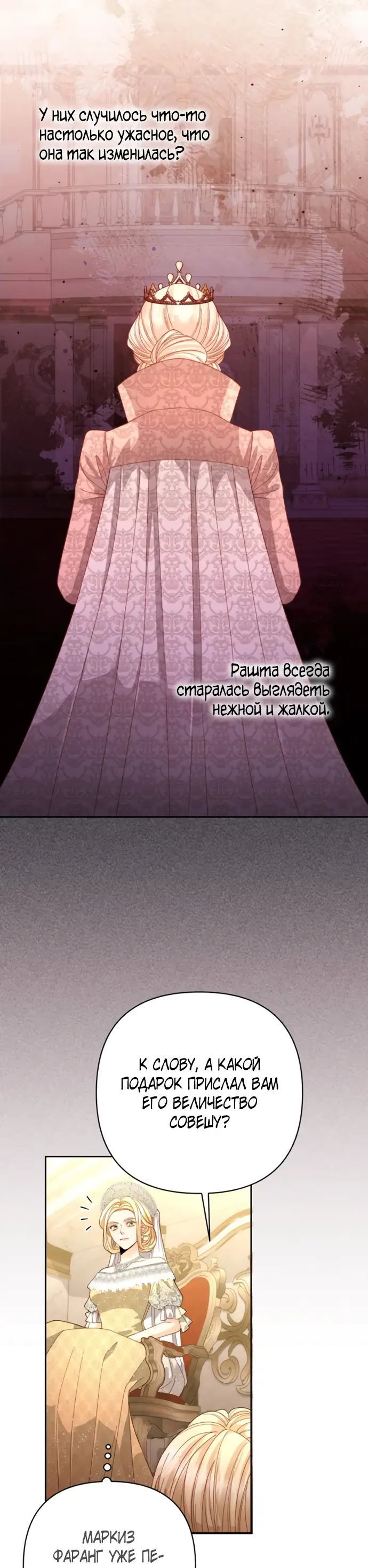 Страница 11 главы 171 манги Второй брак императрицы / Second marriage of the Empress