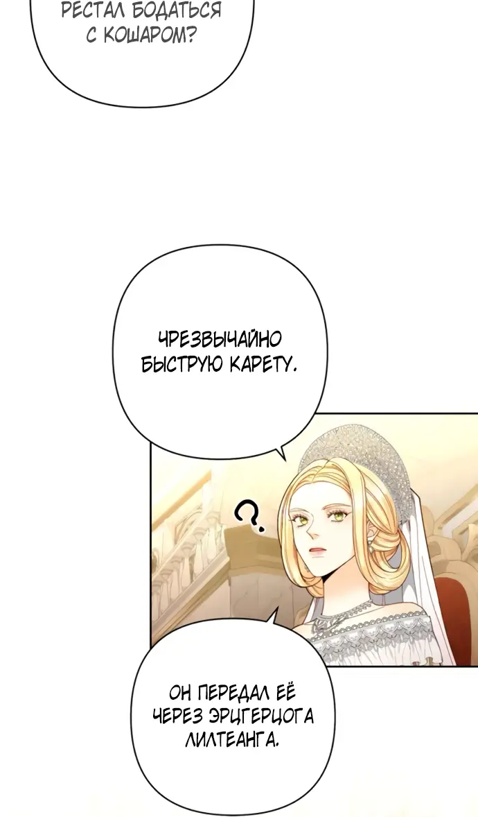 Страница 12 главы 171 манги Второй брак императрицы / Second marriage of the Empress