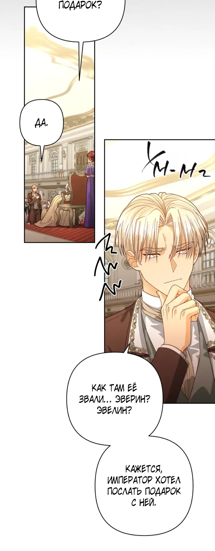 Страница 14 главы 171 манги Второй брак императрицы / Second marriage of the Empress