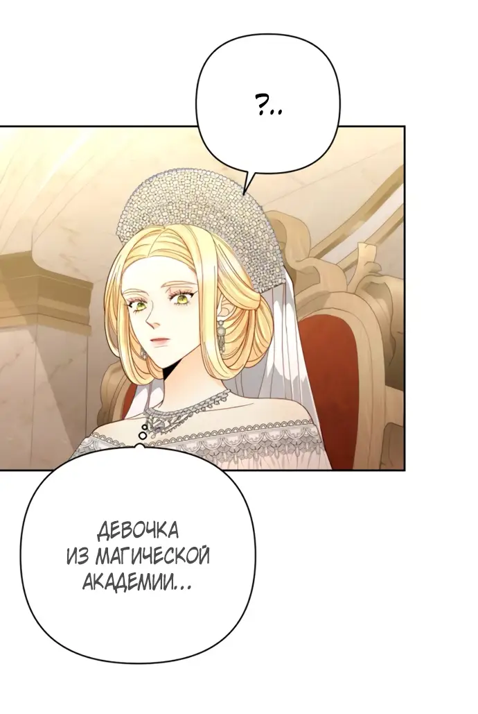 Страница 15 главы 171 манги Второй брак императрицы / Second marriage of the Empress